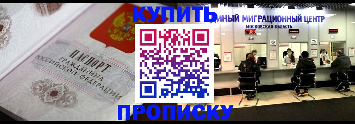 прописка законно в Новокубанске