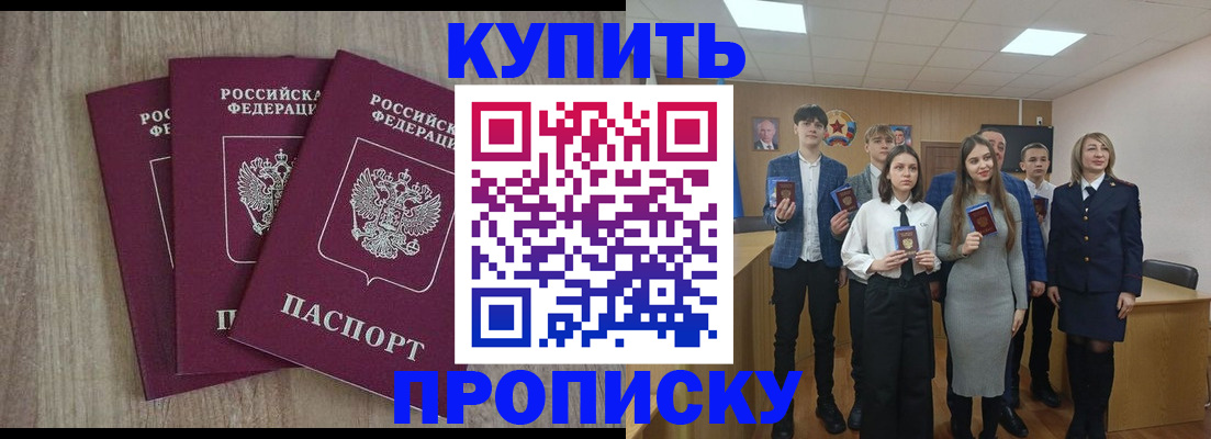 прописка гарантия в Новокубанске