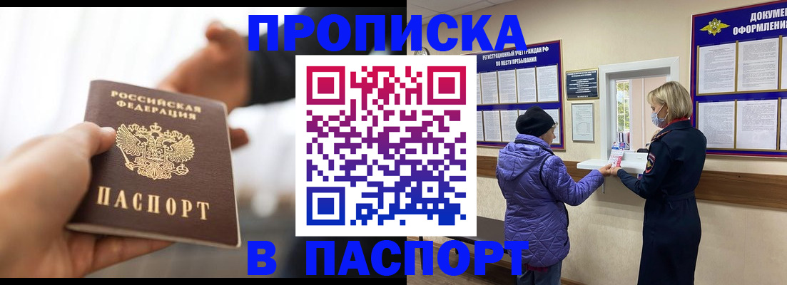 прописка законно в Новокубанске