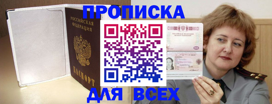 временная регистрация для всех в Новокубанске