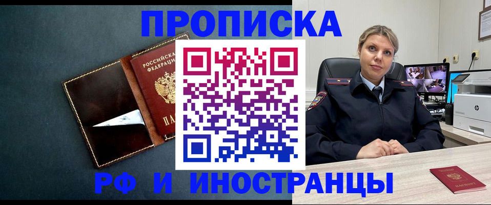 купить прописку в Новокубанске