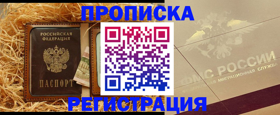 прописка ребенка в Новокубанске
